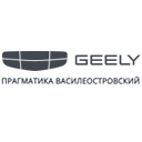 geely pragmatika